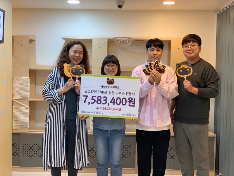 궁디팡팡 캣페스타-마도로스펫, 길고양이 중성화 사업에 750만원 기부