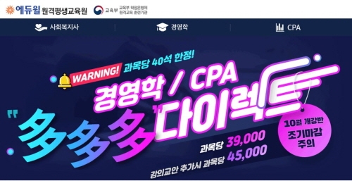 에듀윌 학점은행제 경영학·CPA·사회복지사 학위 취득 가능