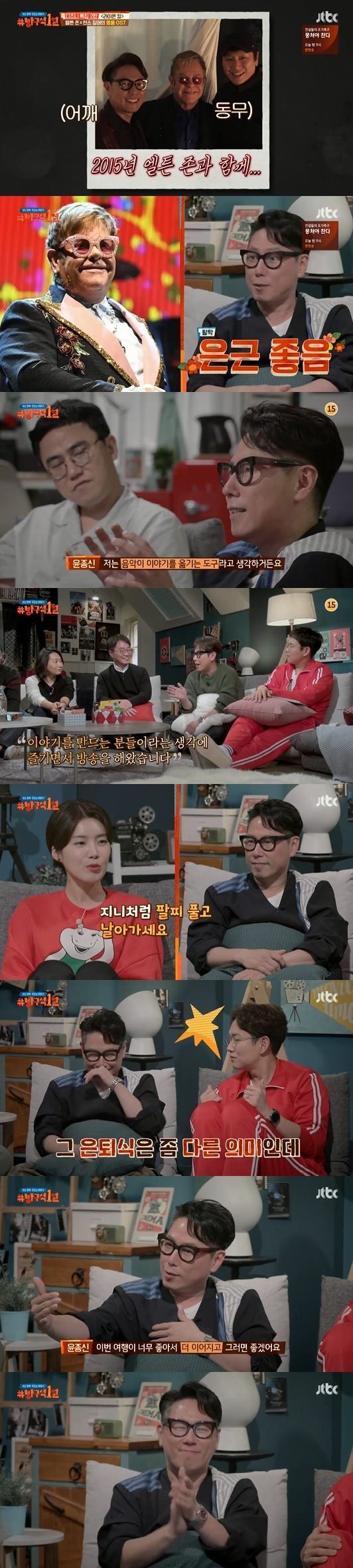 사진=JTBC방송화면