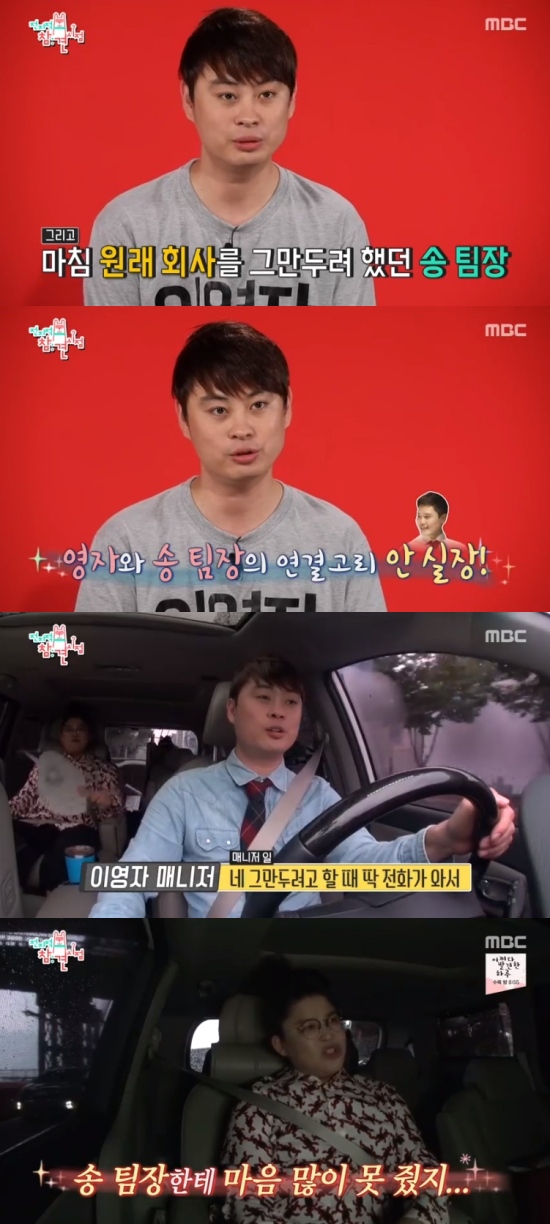 사진=MBC방송화면