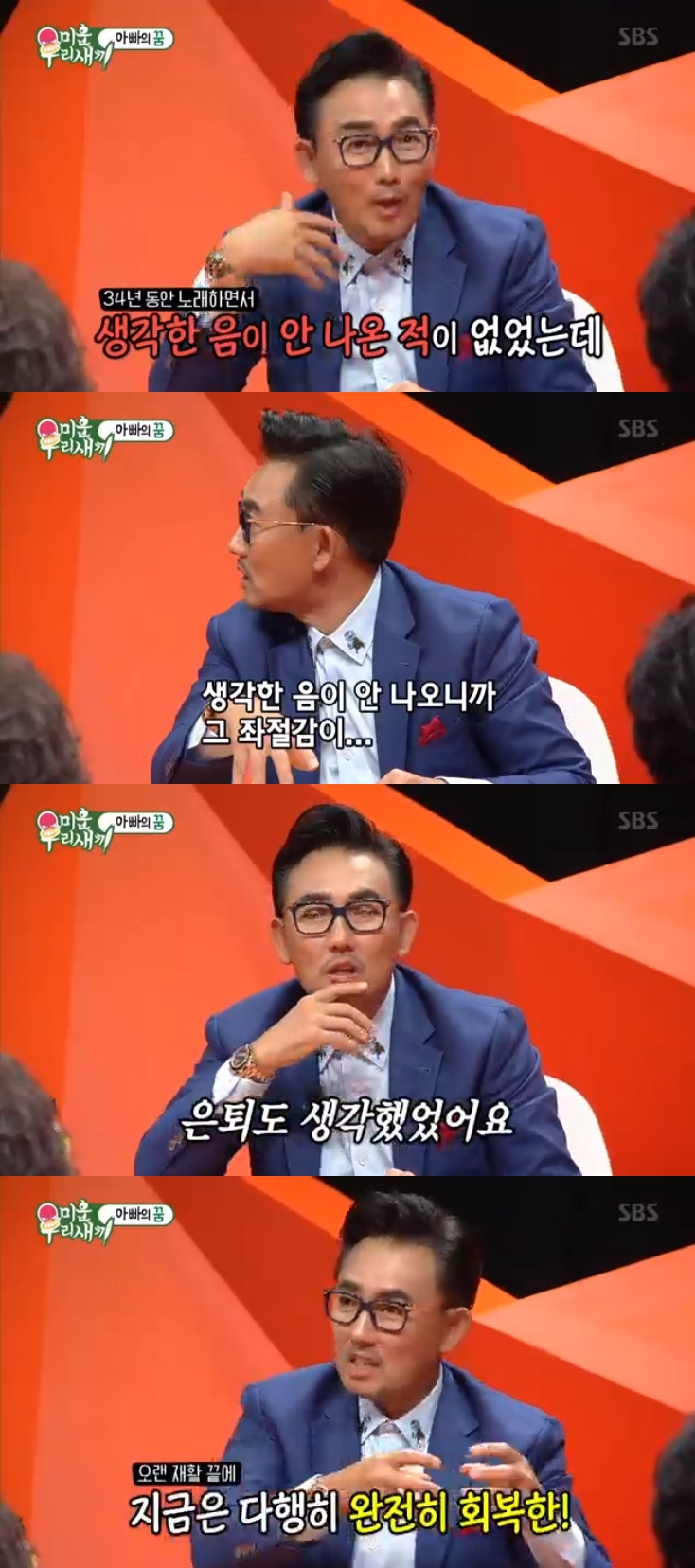 사진=SBS방송화면