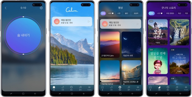 캄(Calm)과 삼성 헬스, 한국어 맞춤 콘텐츠로 명상 대중화 이끈다