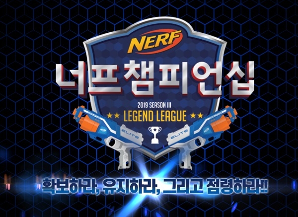 해즈브로코리아, 인기 크리에이터와 함께 하는 '2019 너프(NERF) 챔피언십' 개최