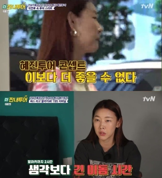 사진=tvN더짠내투어방송캡처