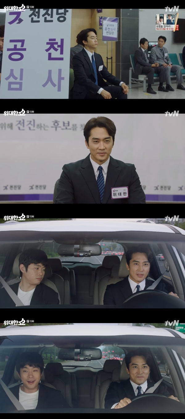 사진=tvN위대한쇼