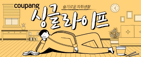 이미지 제공 = 쿠팡