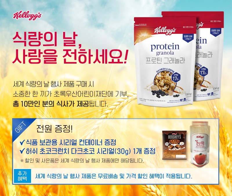 농심켈로그, 카카오톡에서 10만인분 시리얼 기부 캠페인 실시