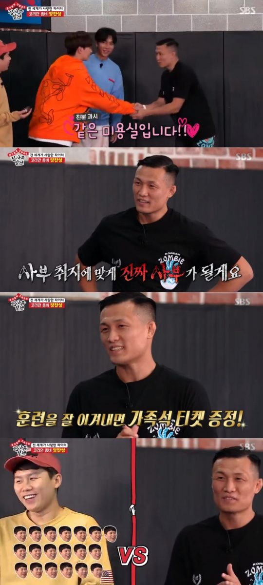 사진=SBS집사부일체방송캡처
