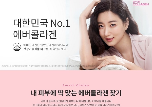 포토 : 에버콜라겐