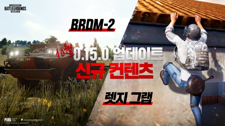 모바일 배그, 렛지 그랩-수륙양용차 등 신규 콘텐츠 추가