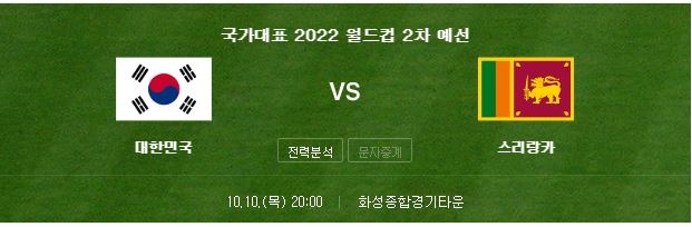 오늘 스리랑카와 일전 이강인, 손흥민 출전 할까