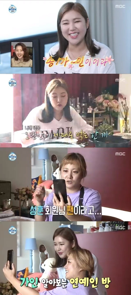 MBC=나혼자산다캡처