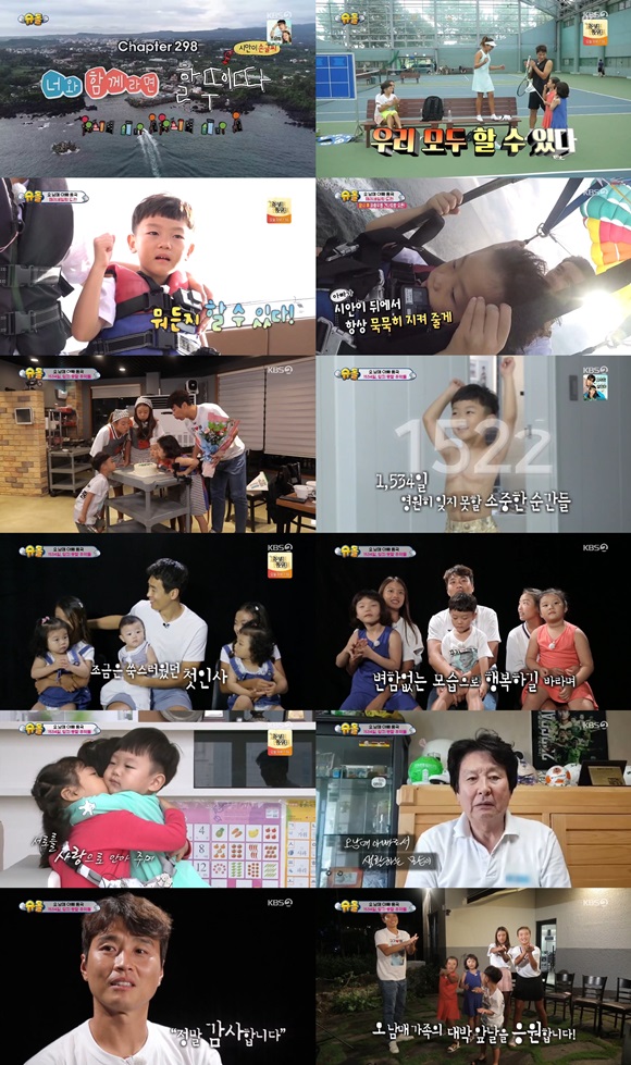 사진=슈퍼맨이돌아왔다방송캡처