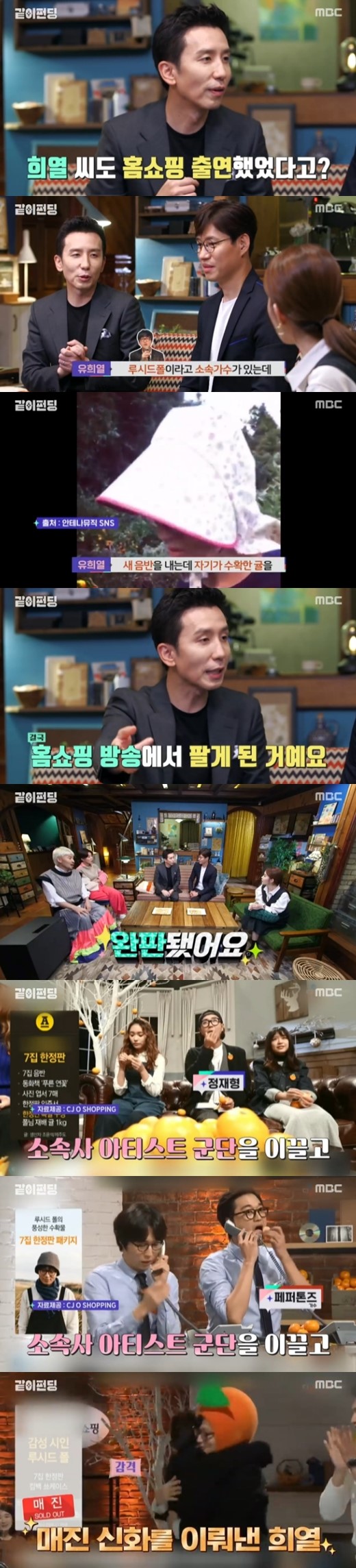 '같이펀딩'(사진=MBC캡처)