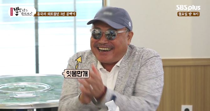 SBS플러스밥은먹고다니냐