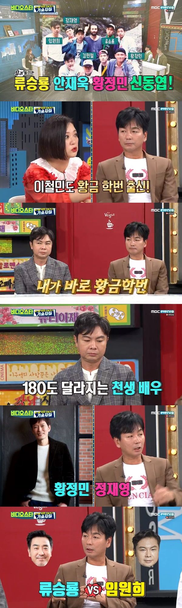 사진=MBC에브리원비디오스타