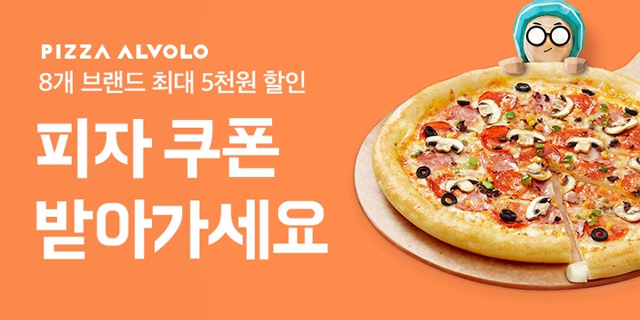 '피자알볼로'…10월 배달의민족 할인 프로모션