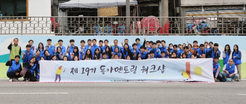 [착한나눔] 동아쏘시오그룹, 지역 주민 위한 벽화 그리기 봉사활동 실시