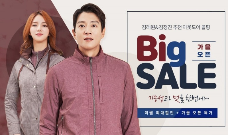 하프클럽, 아웃도어 브랜드 주말 빅세일