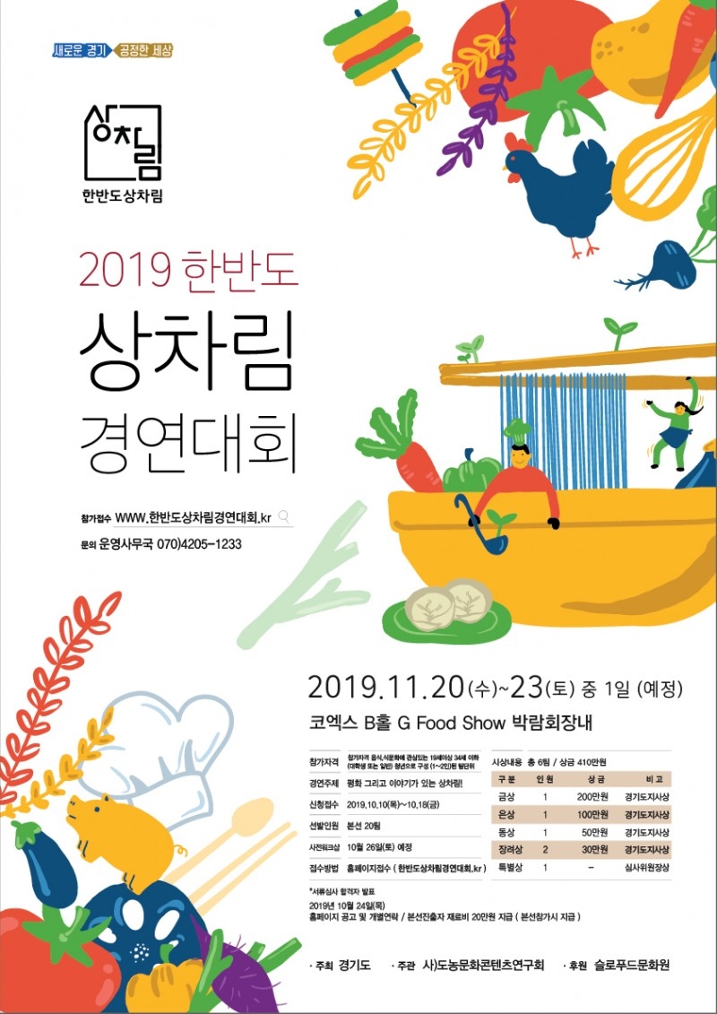 한반도상차림경연대회 … ‘청년 식탁에 평화를 담다’