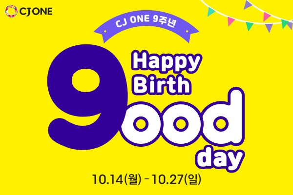 CJ ONE, 9주년 맞이 해피벌쓰굿데이 이벤트… 80% 특가전 열린다