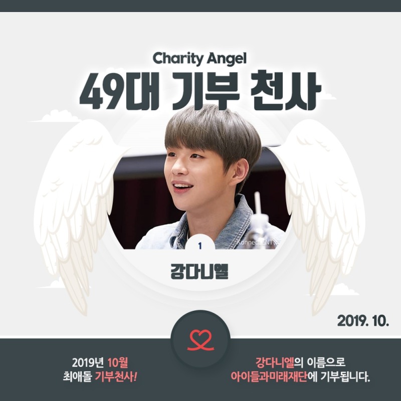 기부천사 강다니엘X이채연... 춤신춤왕들의 선한영향력