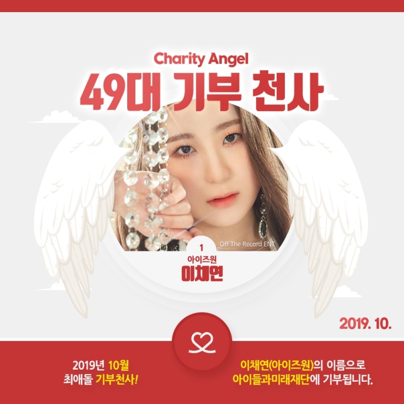 기부천사 강다니엘X이채연... 춤신춤왕들의 선한영향력