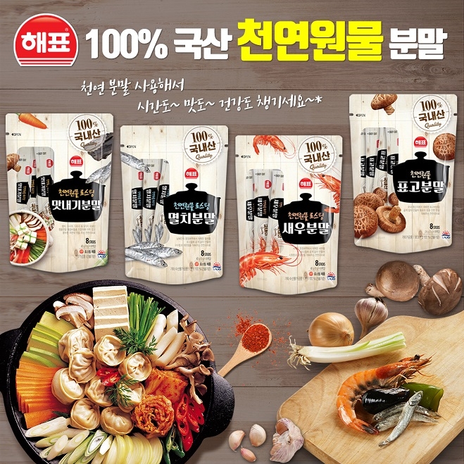 사조그룹, '해표 천연 간편분말 4종' 출시 기념 SNS 이벤트 진행