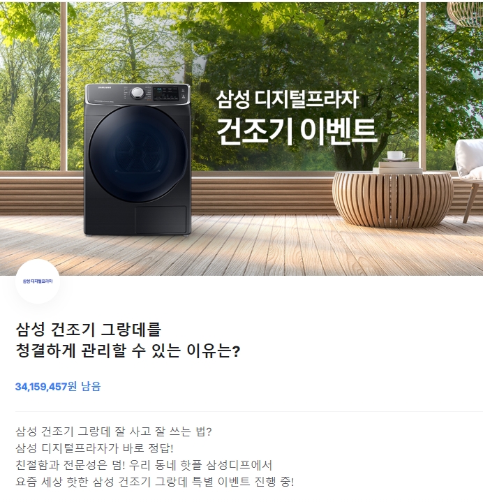 '삼성 디지털프라자 건조기 이벤트' 토스 행운퀴즈 문제 출제