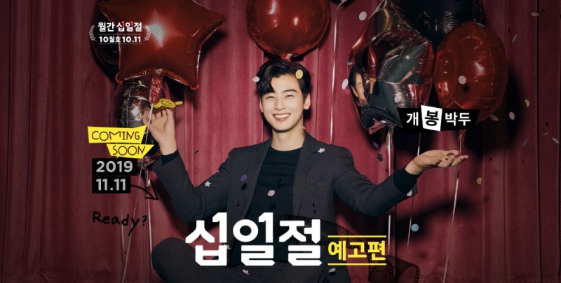 11번가 십일절 삼성전자 제품 할인 이벤트 ··· '십일절 커밍순' 검색해봐