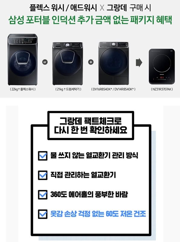 ‘삼성 디지털프라자 건조기 이벤트’가 시작되자 분주한 하루의 서막이 열렸다 / 출처 website화면