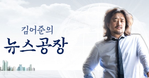 김어준 "'윤석열 접대' 윤중천 주장, 취재해보니 사실 아냐"