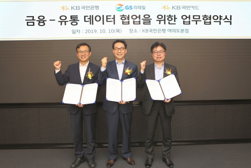 지난 10일 KB국민은행 여의도 본점에서 열린 '금융-유통 데이터 협엽을 위한 업무협약식'에서 참석자들이 포즈를 취하고 있다. (왼쪽부터)윤진수 KB국민은행 데이터전략본부 본부장, 조윤성 GS25사장,이남홍 KB국민카드 데이터전략본부 상무.
