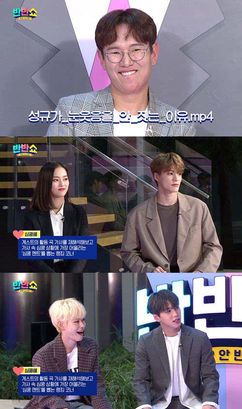 사진=SBSMTV반반쇼