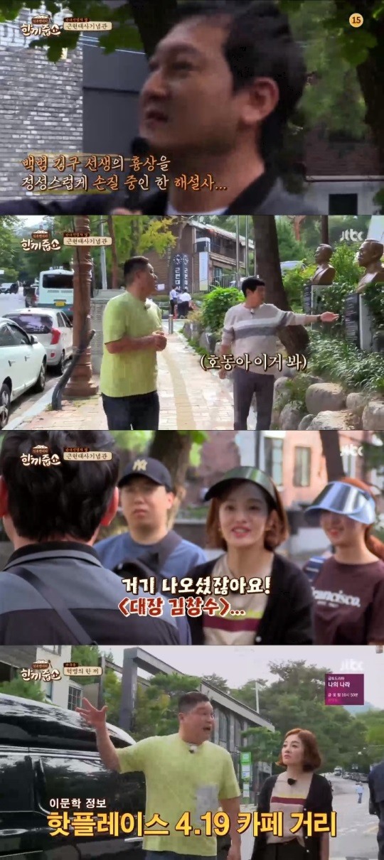 JTBC한끼줍쇼방송캡처