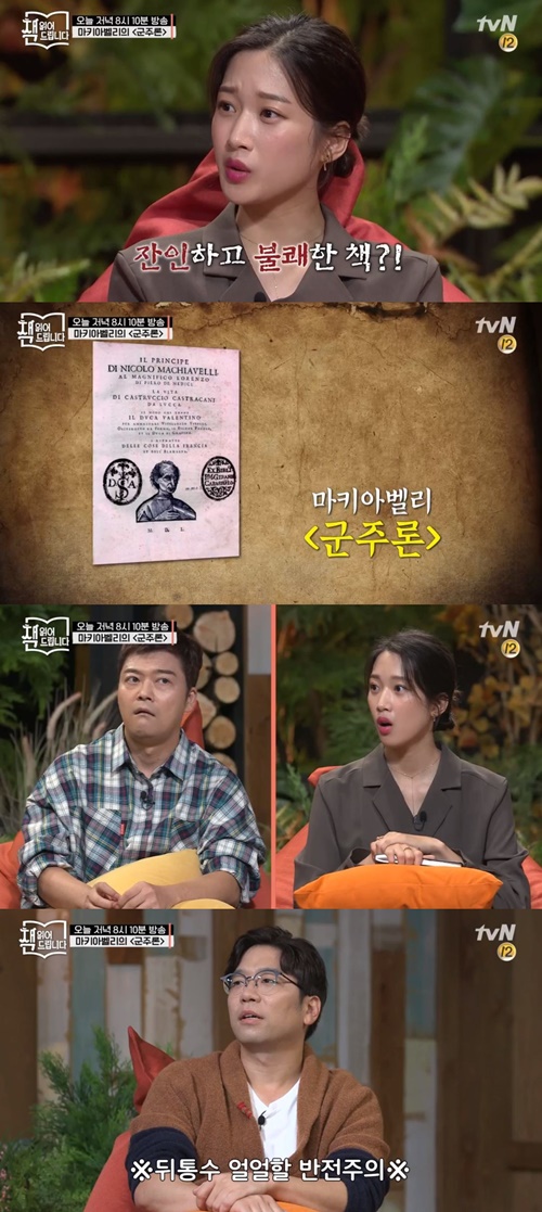 사진=tvN책읽어드립니다캡처