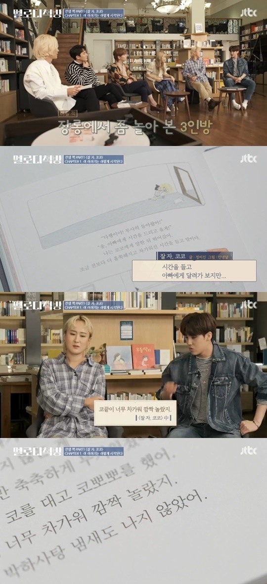 JTBC멜로디책방캡처