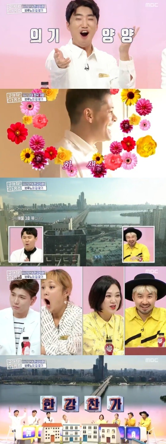 MBC구해줘홈즈