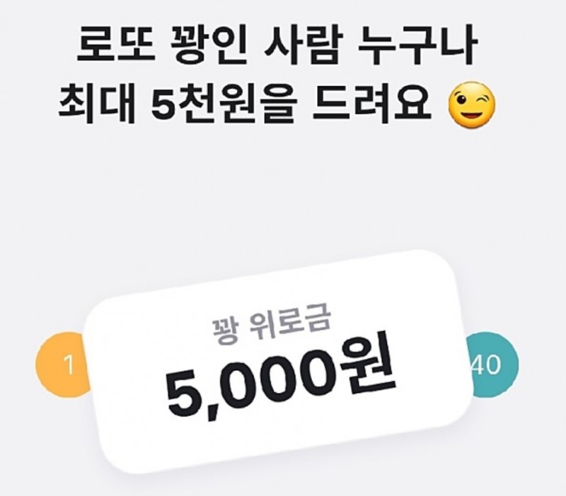 ‘토스 로또위로금’ 오늘도 계속되는 재미있는 QUIZ... 어떻게 해야 이익 볼 수 있나