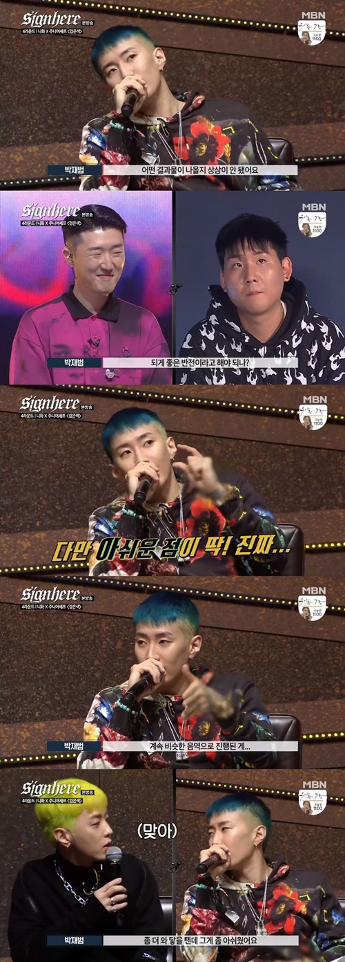사진=MBN사인히어캡처