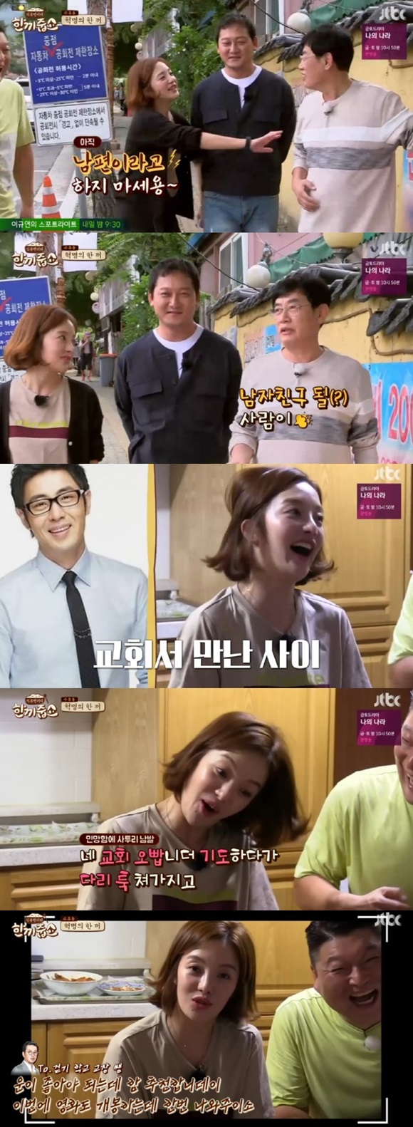 사진=한끼줍쇼방송캡처