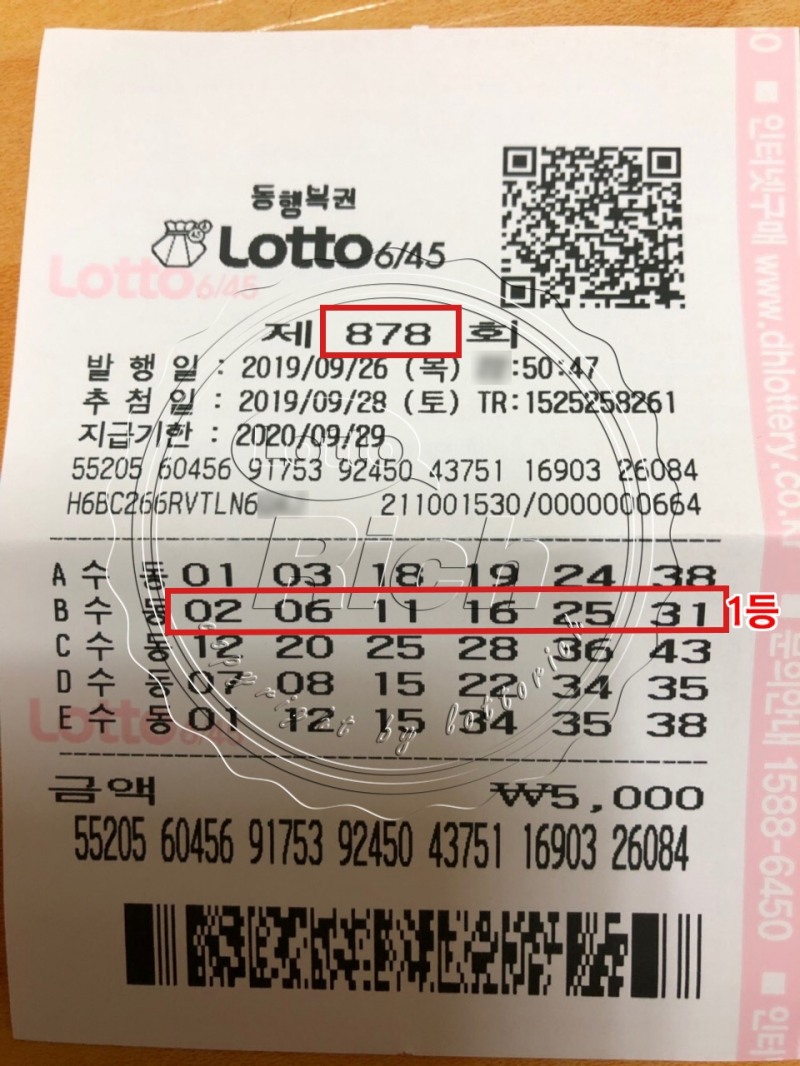 “신랑보고 꼭 사라고 신신당부 했었는데..”, 로또 1등 당첨후기 화제