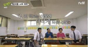 사진=tvN방송캡처