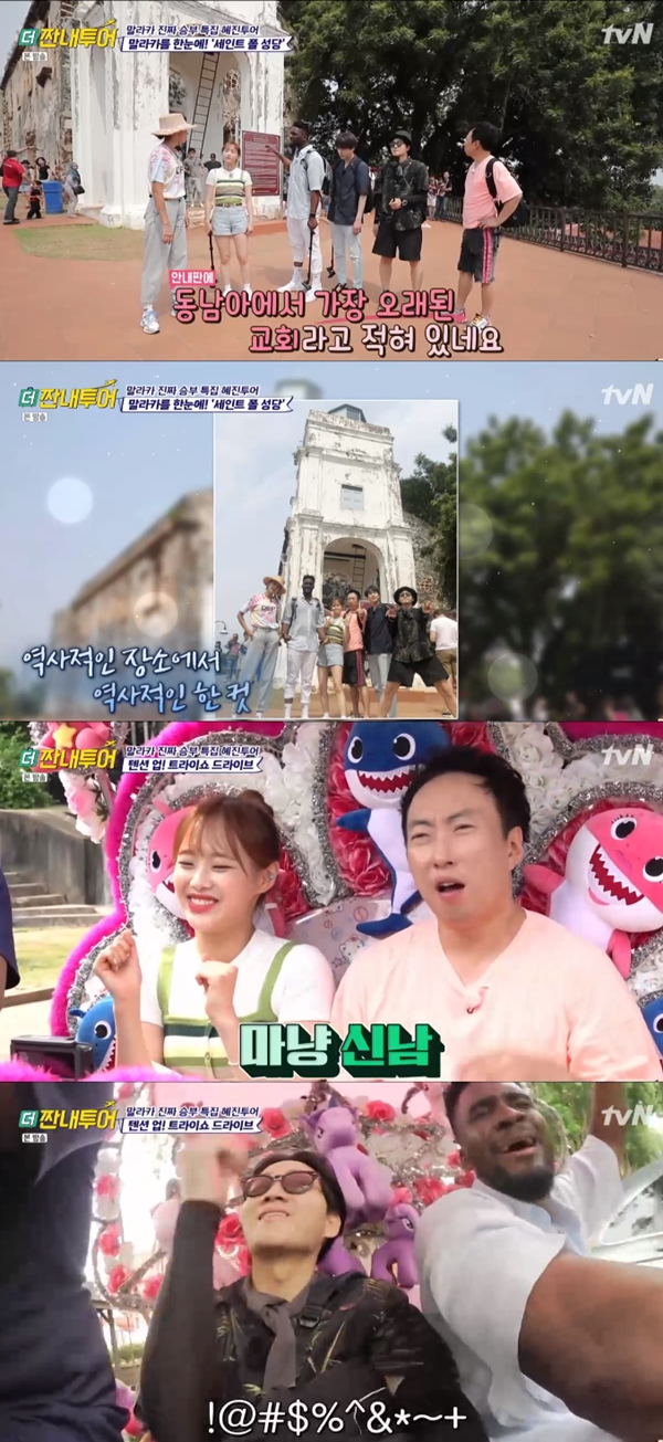 사진=tvN더짠내투어