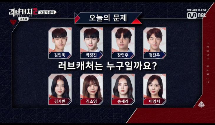 Mnet러브캐처2방송캡처