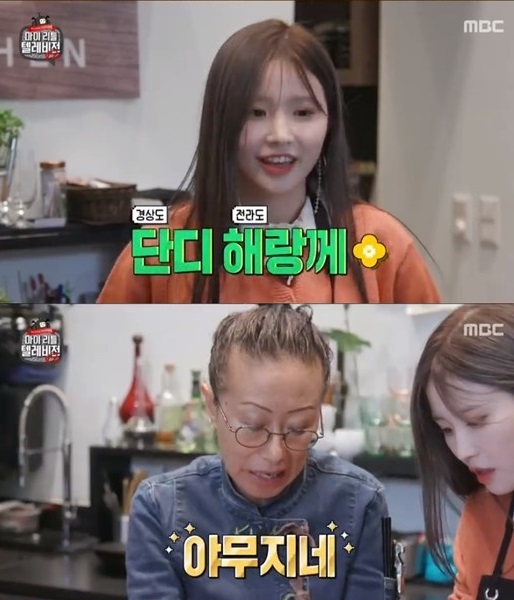 사진=MBC마이리틀텔레비전V2방송캡처