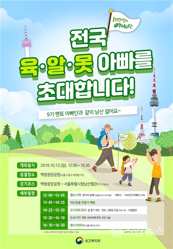 100인의아빠단오프라인행사홍보자료(보건복지부)