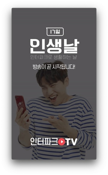 브라이트코브, 인터파크에 라이브 커머스 솔루션 적용.. 소통 확대 도모