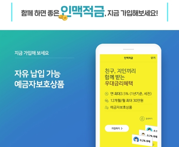 포토 : ‘사이다뱅크 인맥적금’