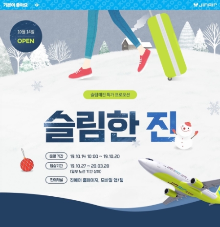 이미지 제공 = 진에어